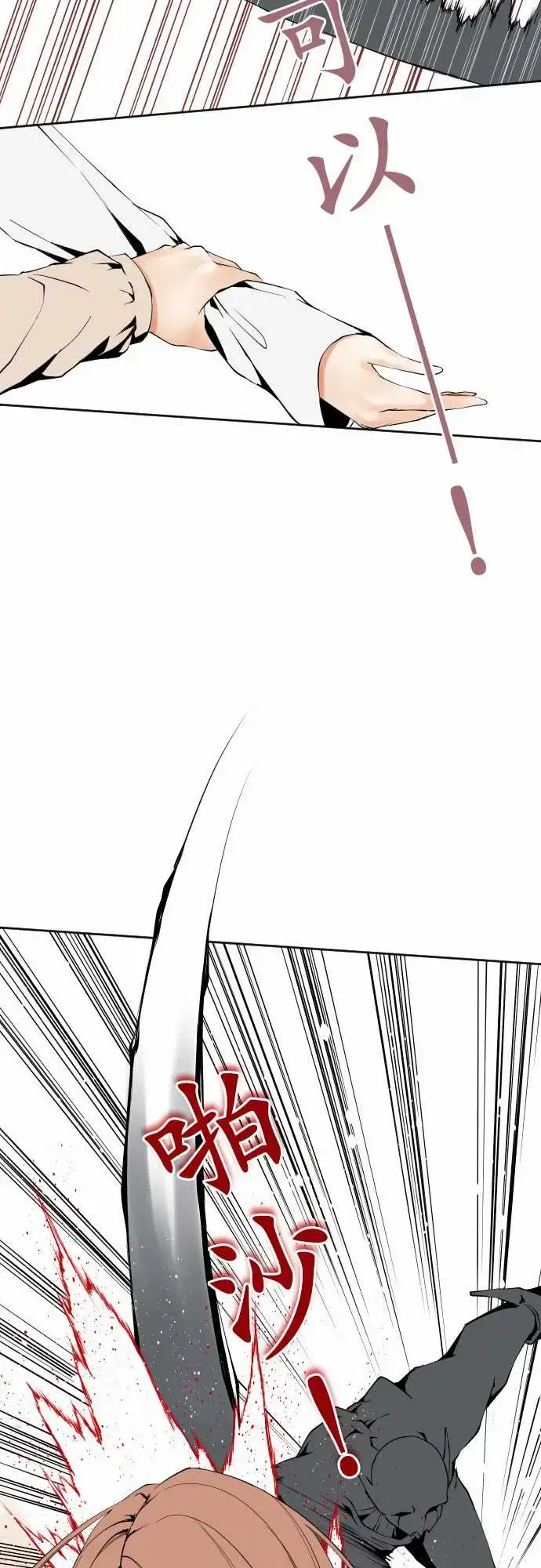漫画《可爱兵器》No.108鸿沟第18张图