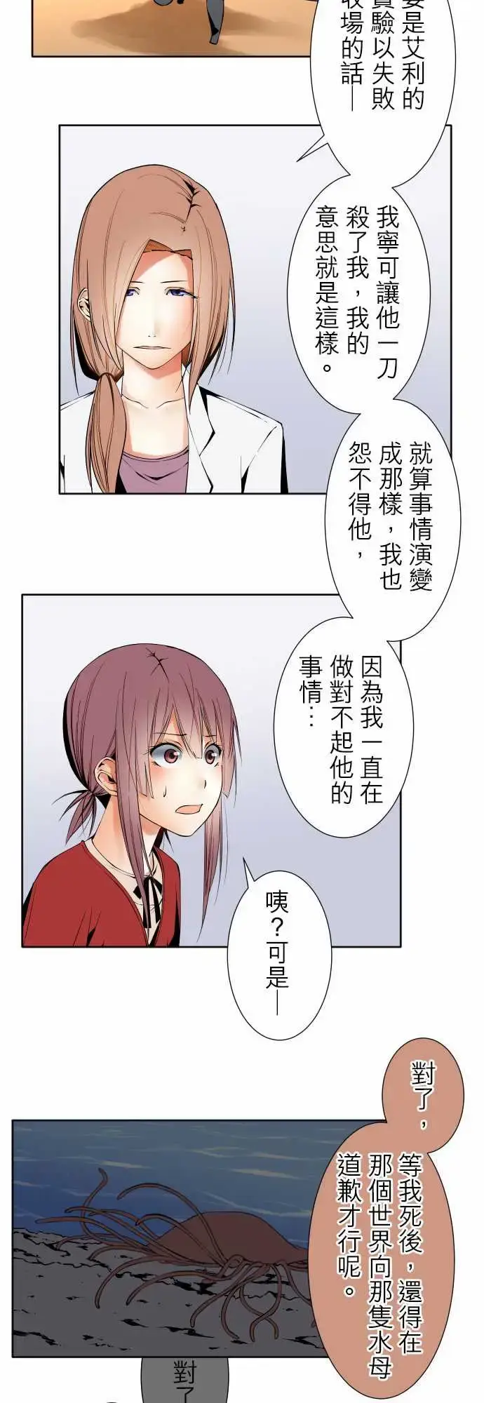 漫画《可爱兵器》No.108鸿沟第2张图