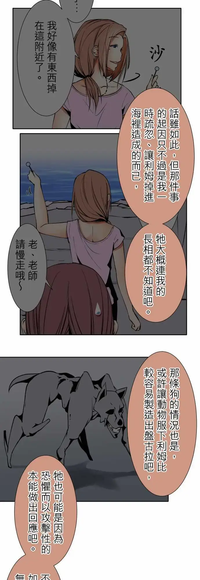 漫画《可爱兵器》No.108鸿沟第3张图
