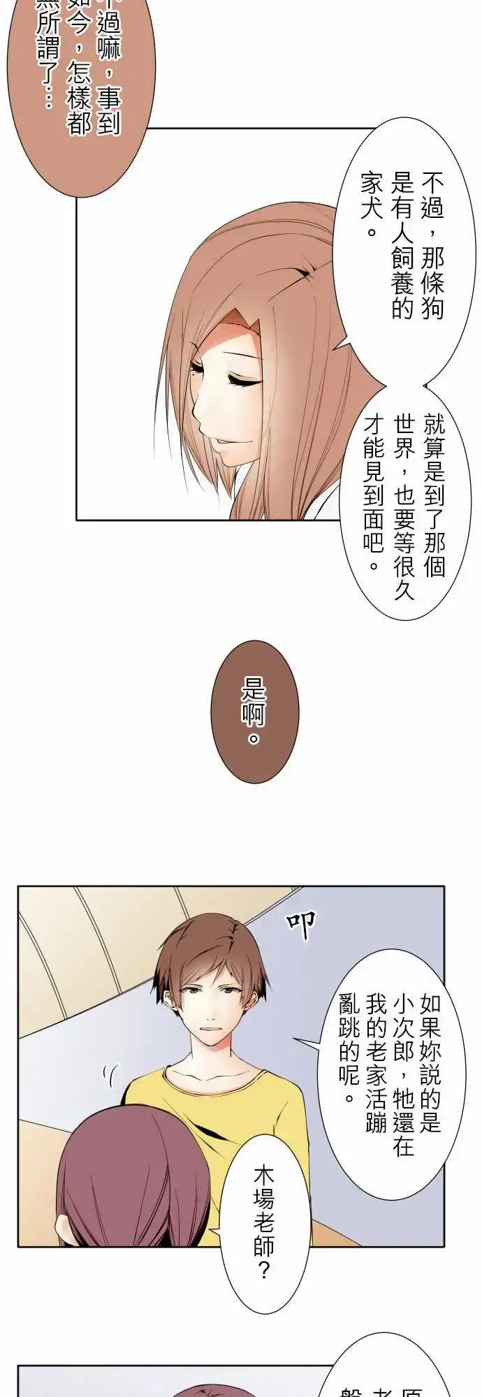 漫画《可爱兵器》No.108鸿沟第4张图