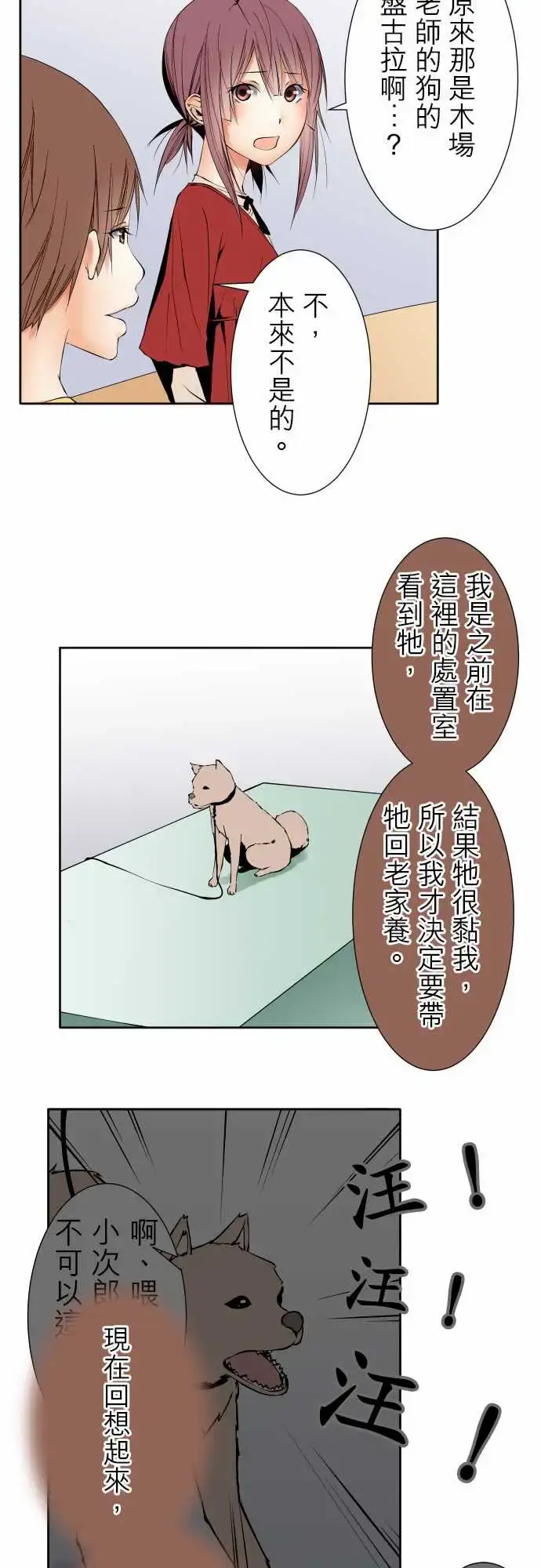 漫画《可爱兵器》No.108鸿沟第5张图