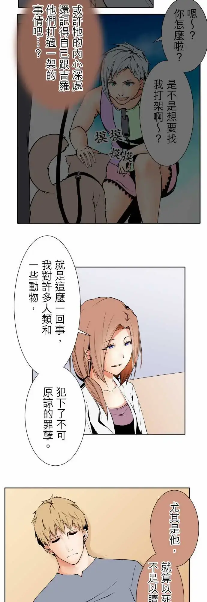 漫画《可爱兵器》No.108鸿沟第6张图