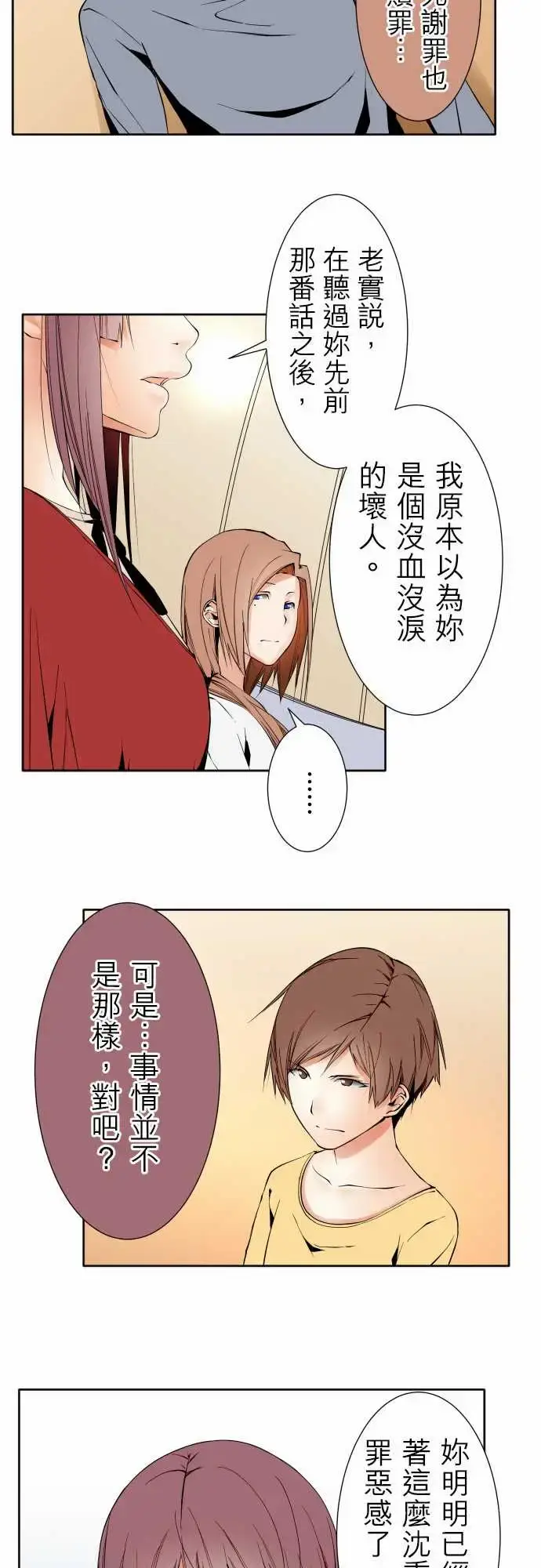 漫画《可爱兵器》No.108鸿沟第7张图