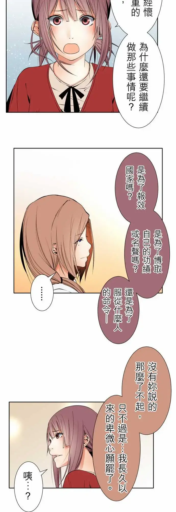 漫画《可爱兵器》No.108鸿沟第8张图