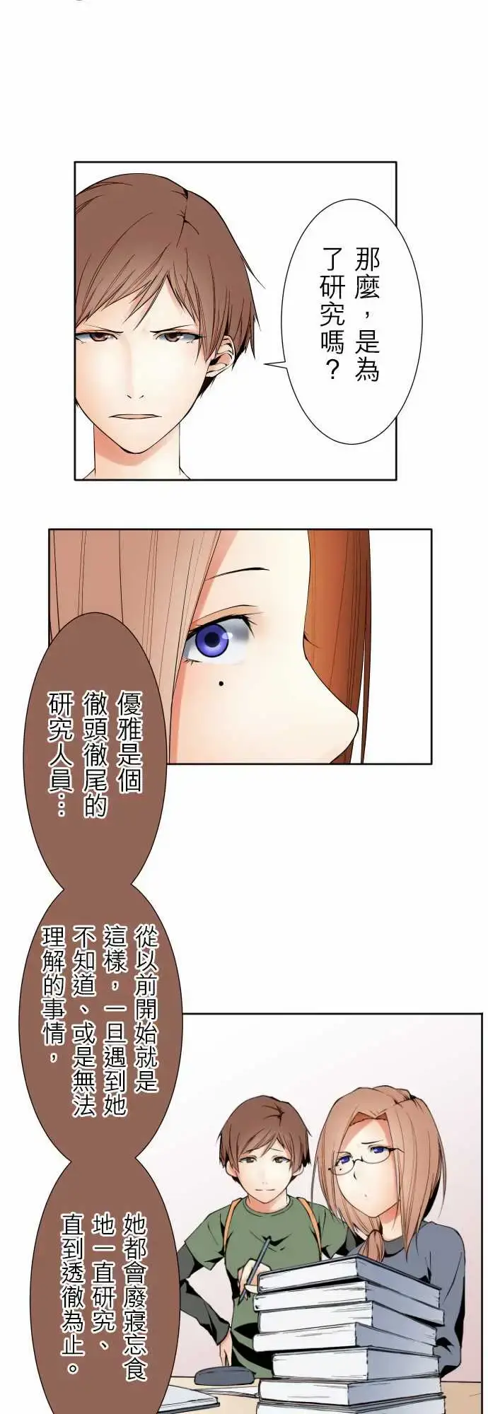 漫画《可爱兵器》No.108鸿沟第9张图