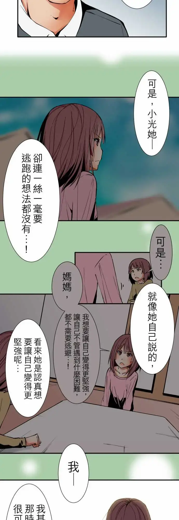 漫画《可爱兵器》No.41父母第10张图