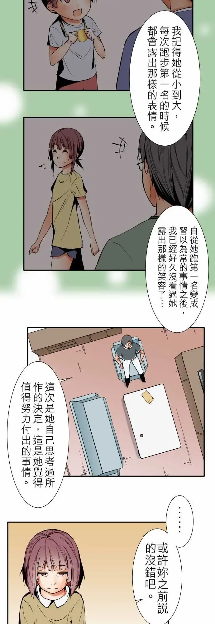 漫画《可爱兵器》No.41父母第12张图