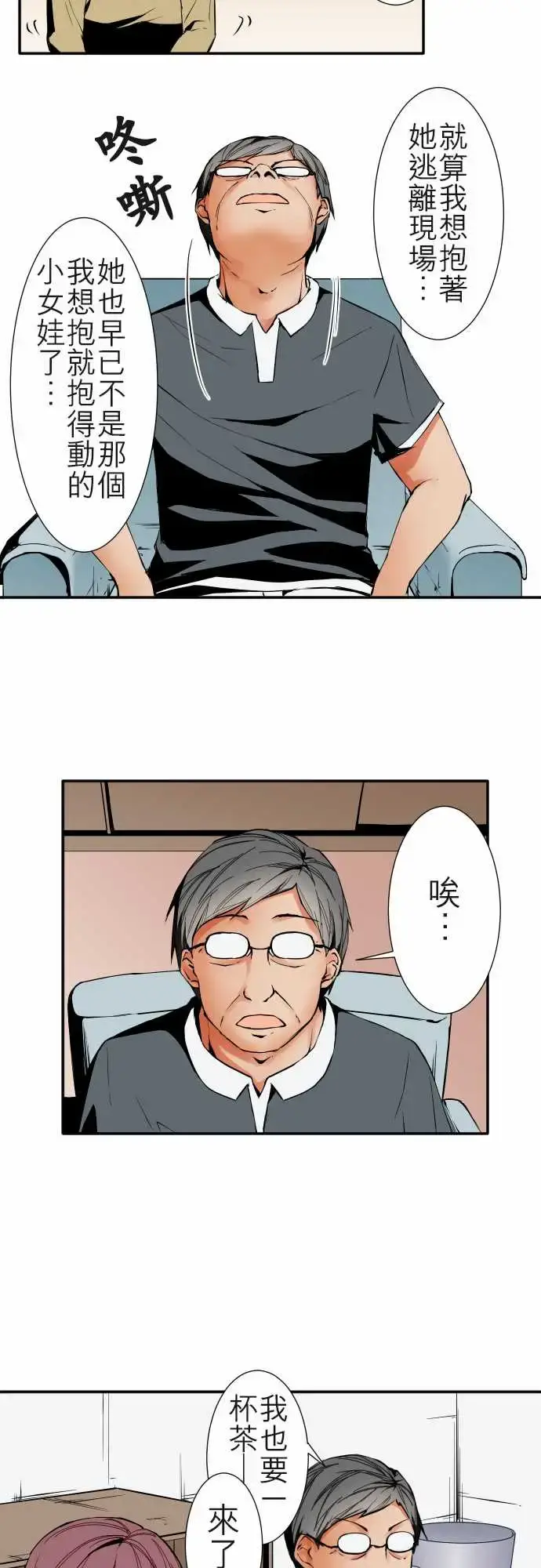 漫画《可爱兵器》No.41父母第13张图