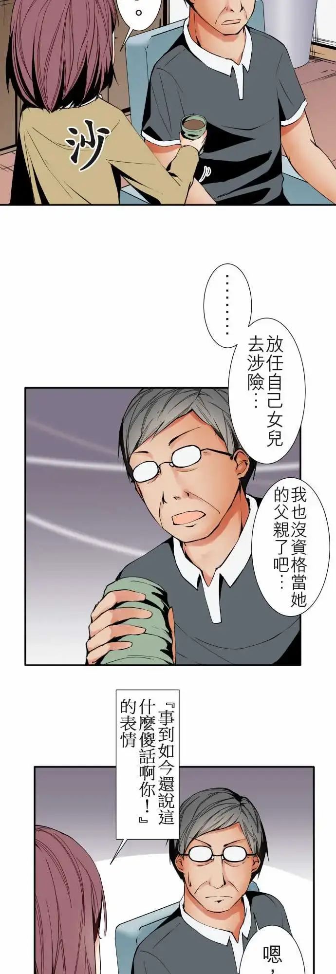 漫画《可爱兵器》No.41父母第14张图