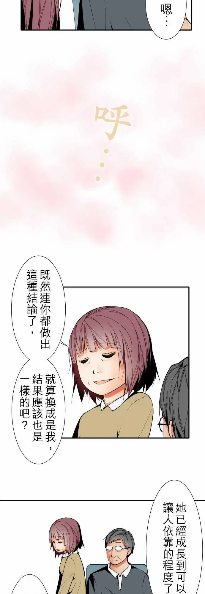 漫画《可爱兵器》No.41父母第15张图