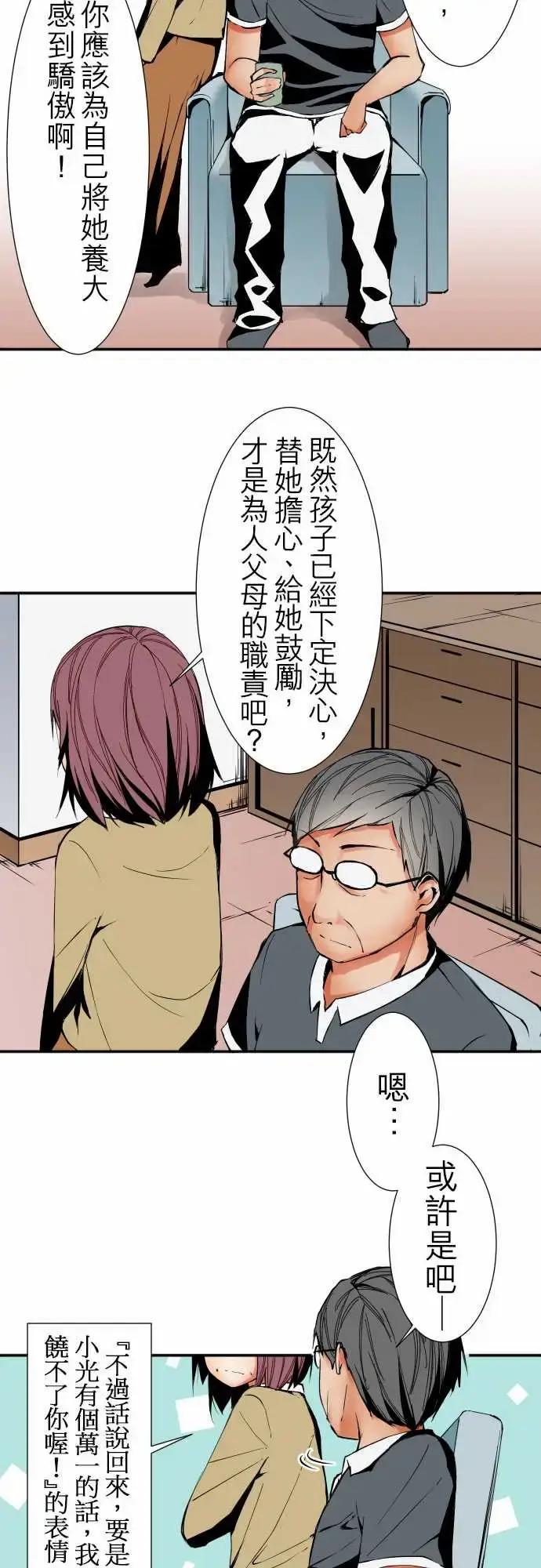 漫画《可爱兵器》No.41父母第16张图