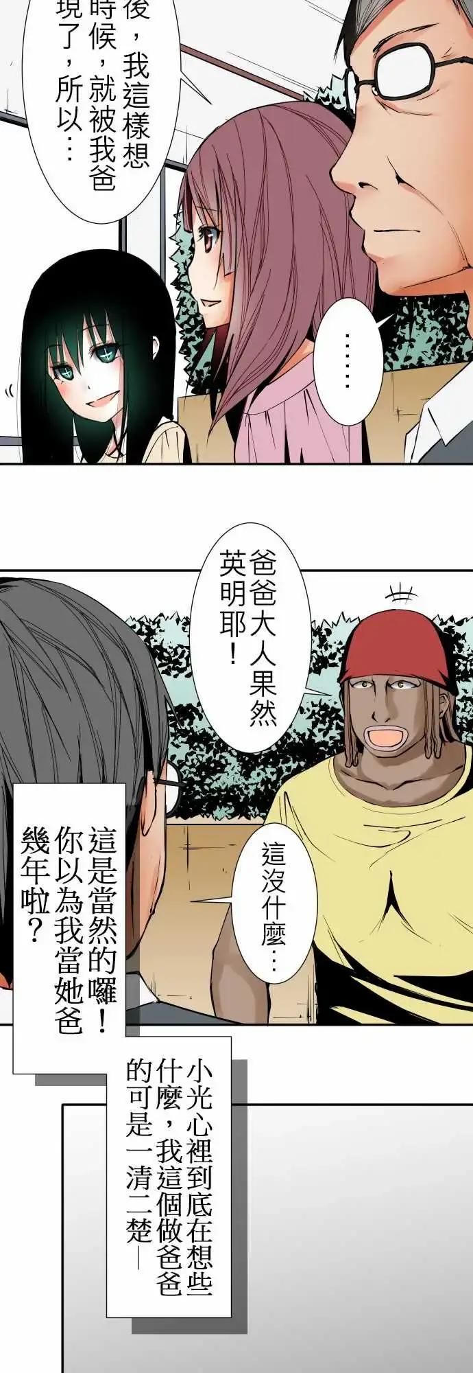 漫画《可爱兵器》No.41父母第3张图