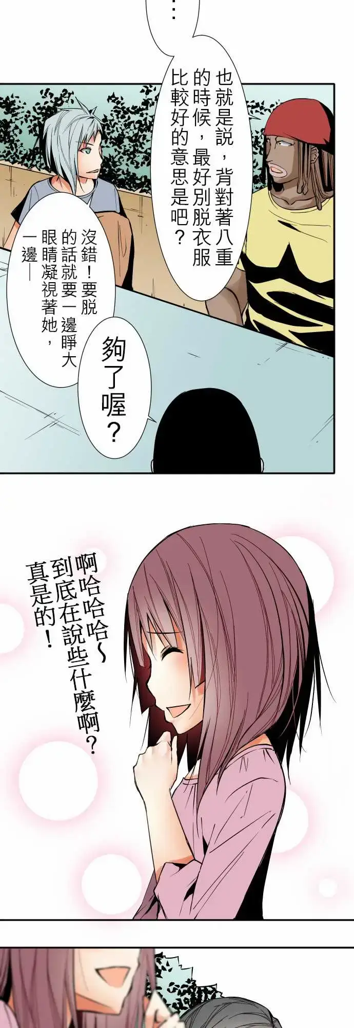 漫画《可爱兵器》No.41父母第6张图
