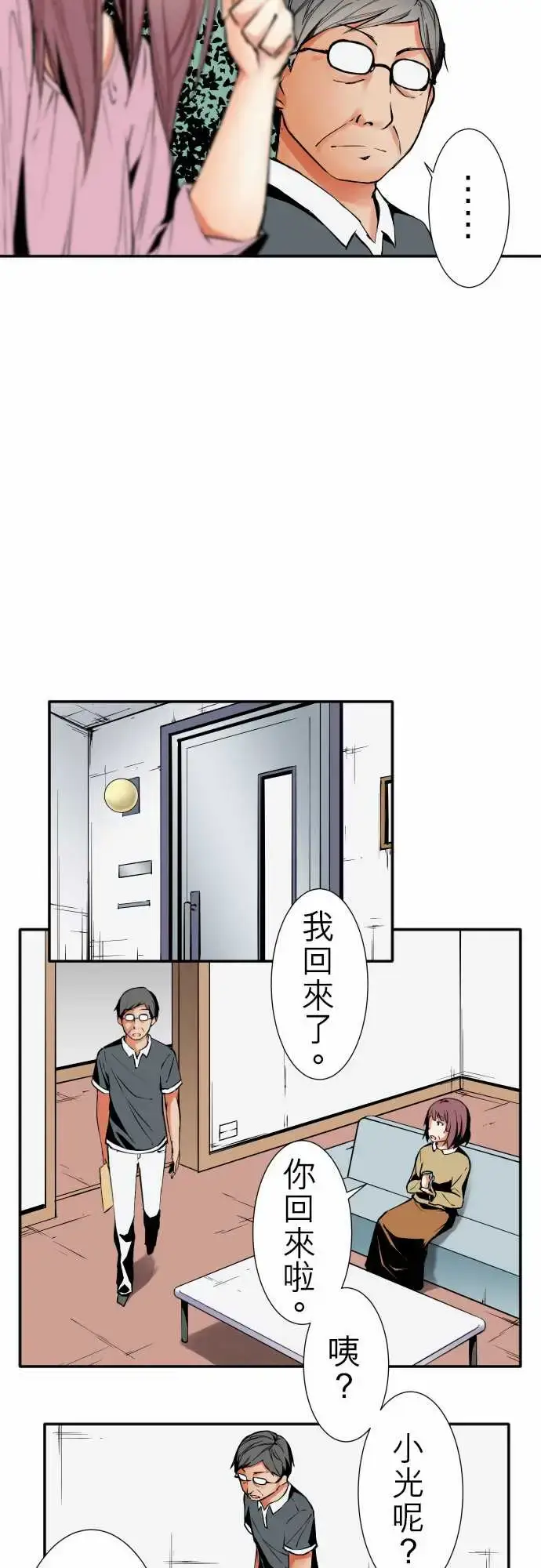 漫画《可爱兵器》No.41父母第7张图