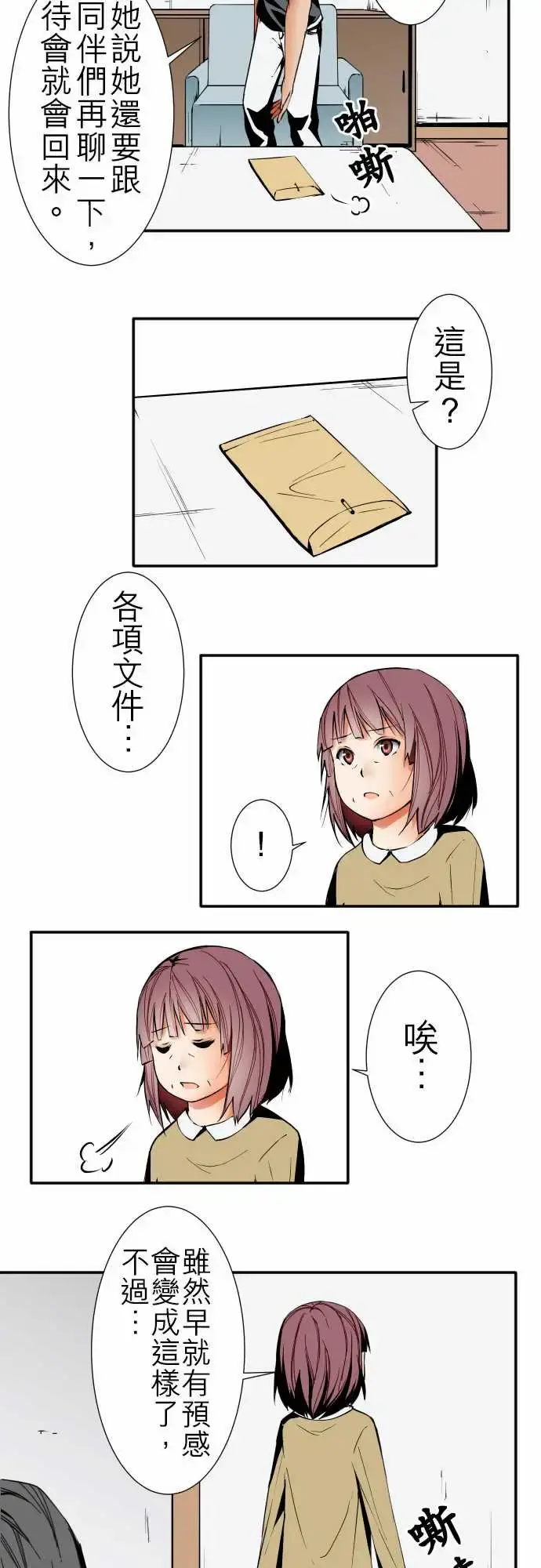 漫画《可爱兵器》No.41父母第8张图