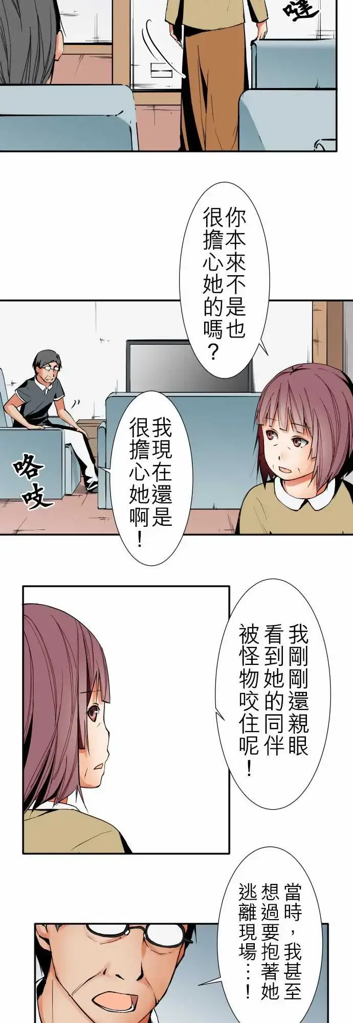 漫画《可爱兵器》No.41父母第9张图