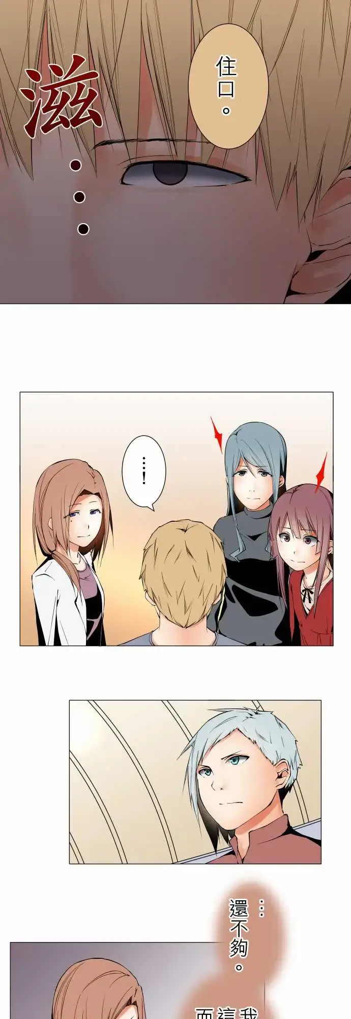 漫画《可爱兵器》No.103引诱第11张图