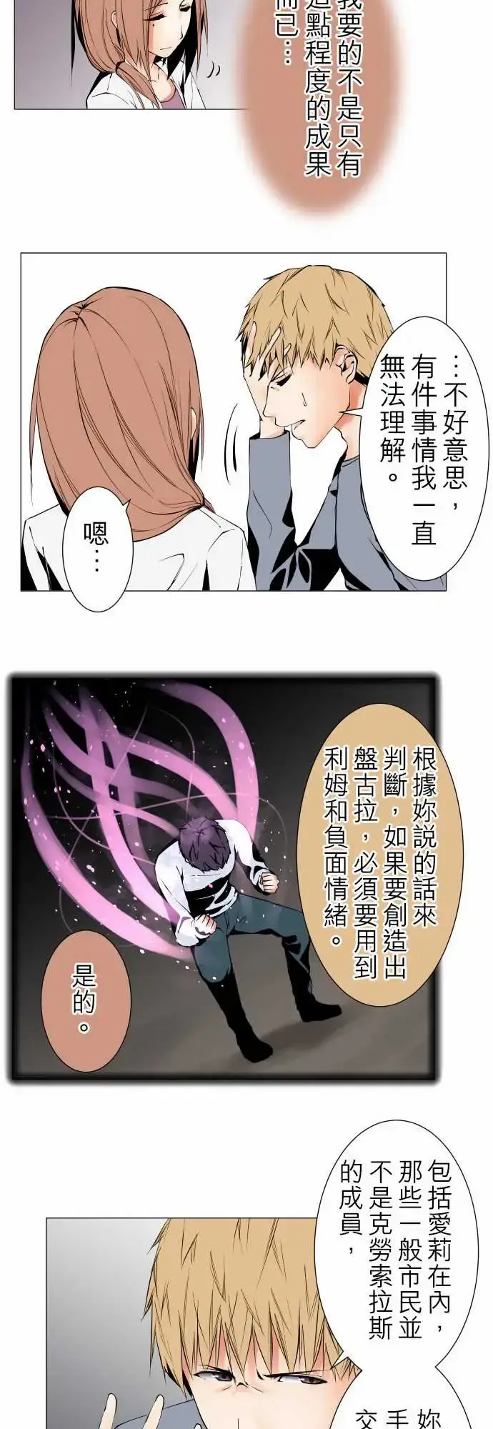 漫画《可爱兵器》No.103引诱第12张图