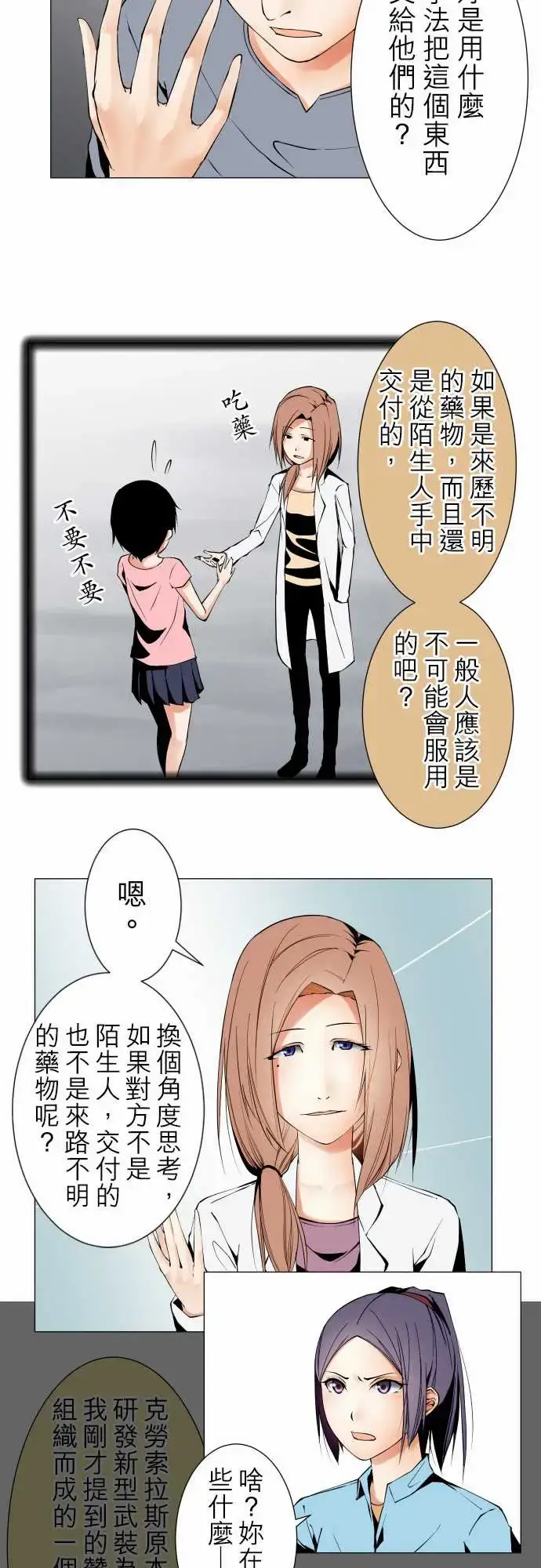 漫画《可爱兵器》No.103引诱第13张图