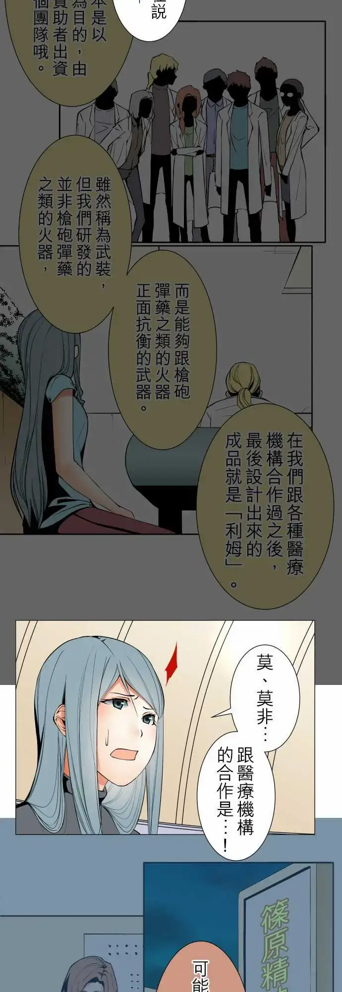 漫画《可爱兵器》No.103引诱第14张图