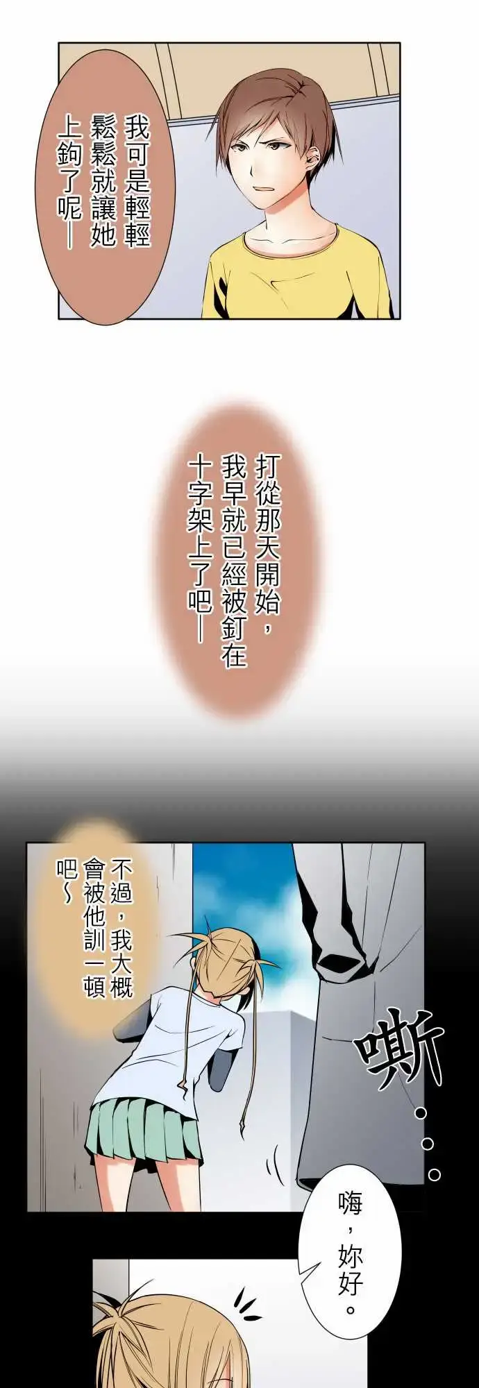 漫画《可爱兵器》No.103引诱第19张图