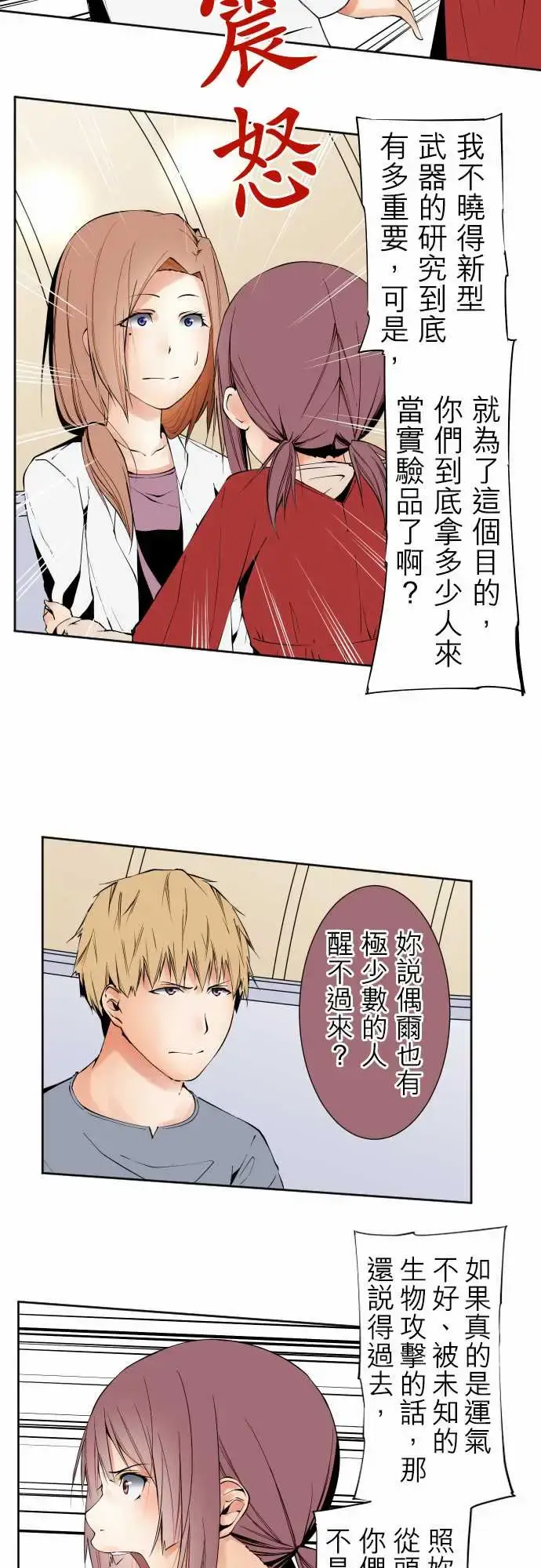 漫画《可爱兵器》No.103引诱第2张图