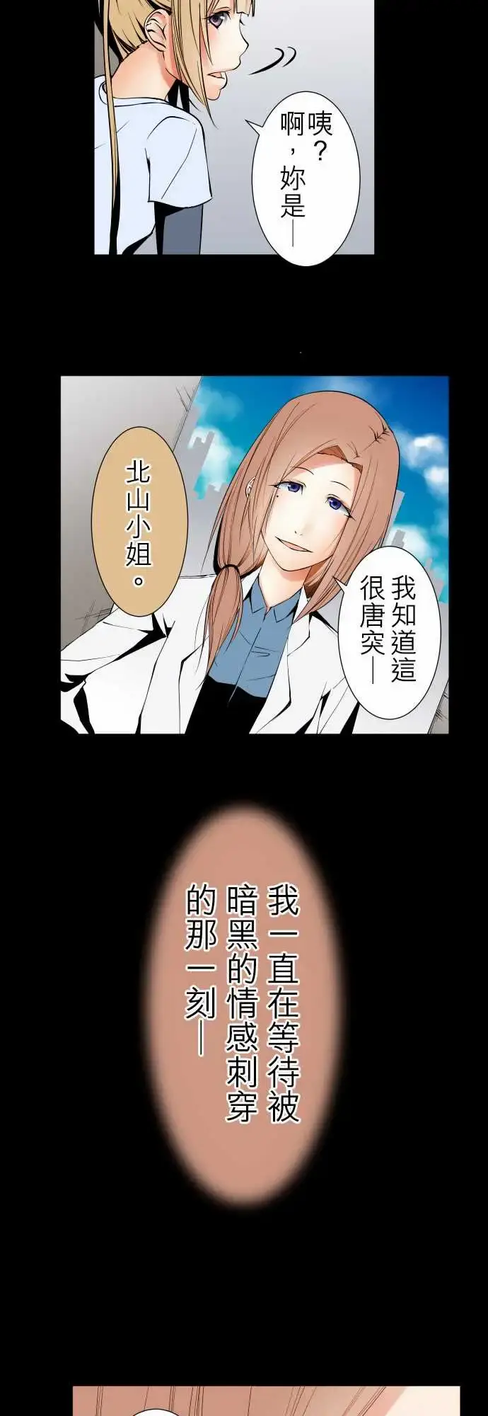 漫画《可爱兵器》No.103引诱第20张图