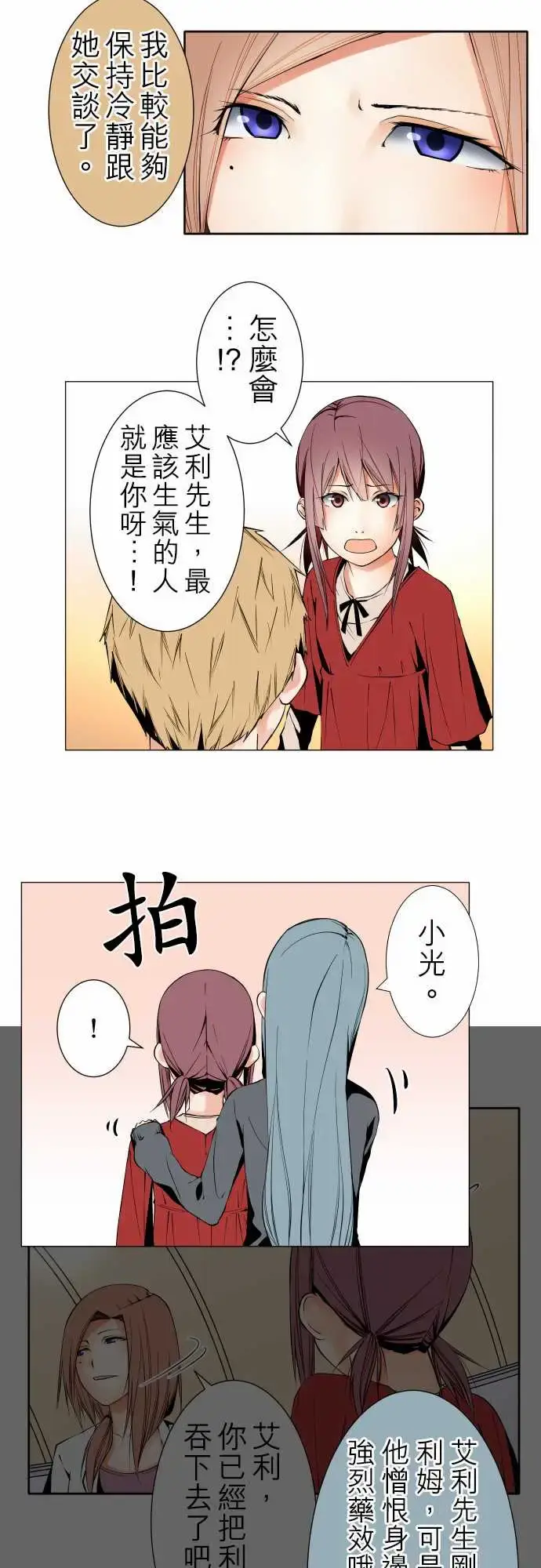 漫画《可爱兵器》No.103引诱第9张图