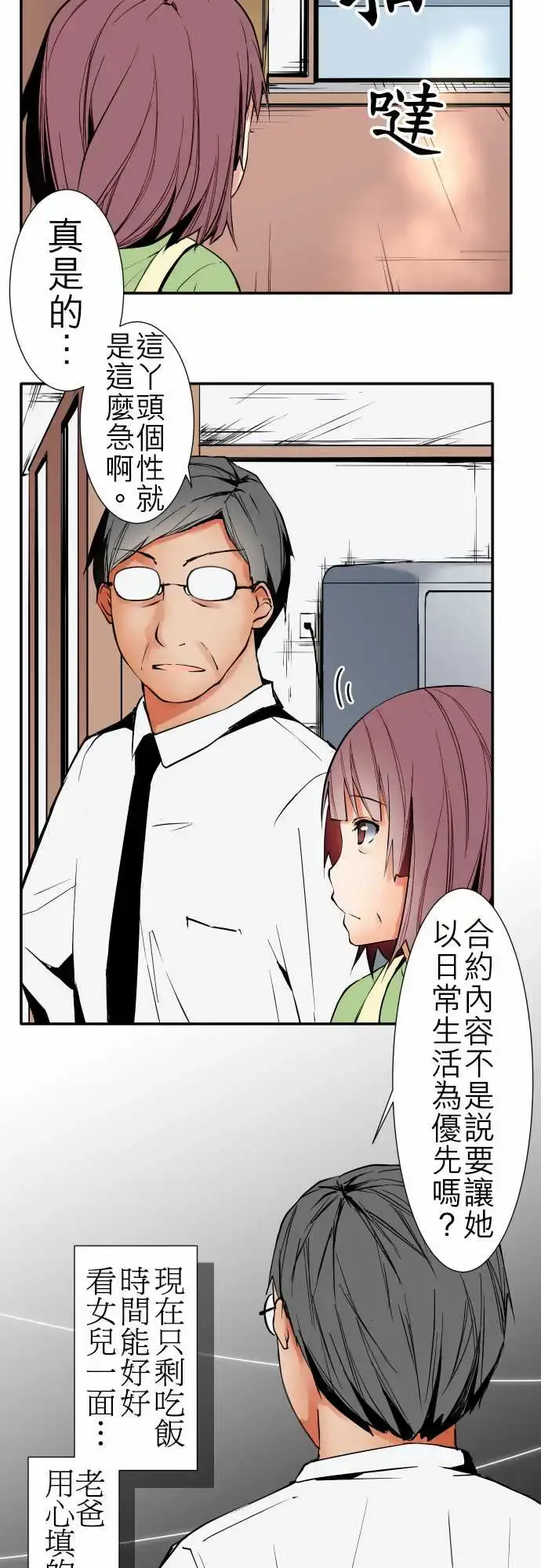 漫画《可爱兵器》No.45遴选第3张图