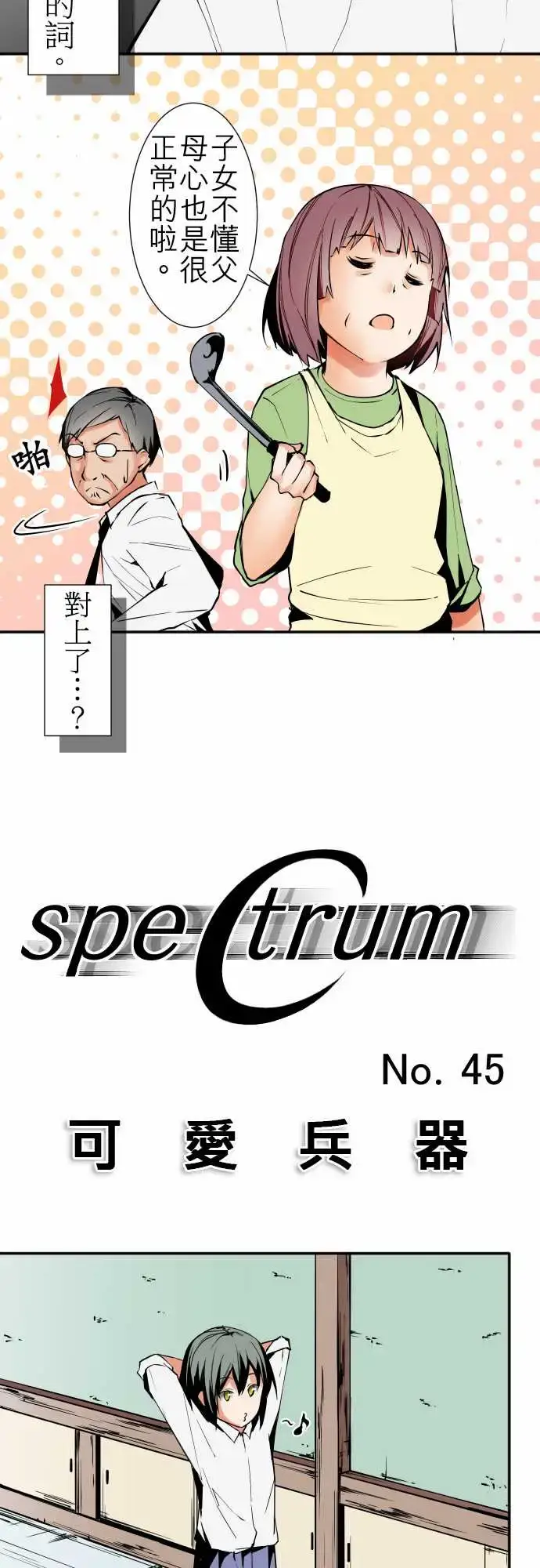漫画《可爱兵器》No.45遴选第4张图