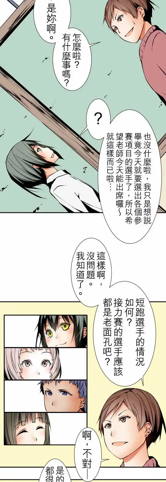 漫画《可爱兵器》No.45遴选第6张图