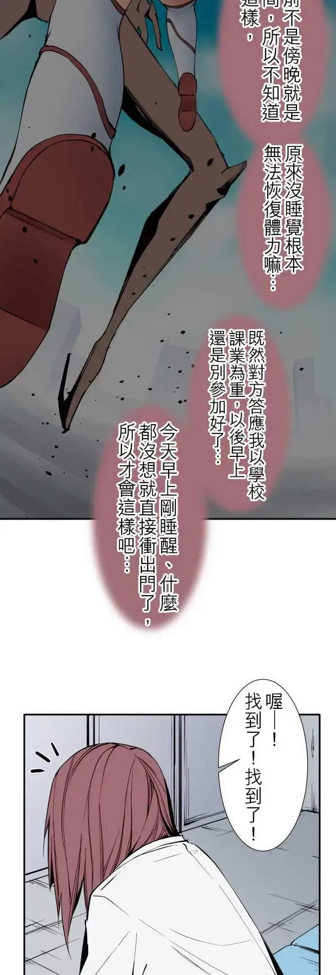 漫画《可爱兵器》No.45遴选第9张图