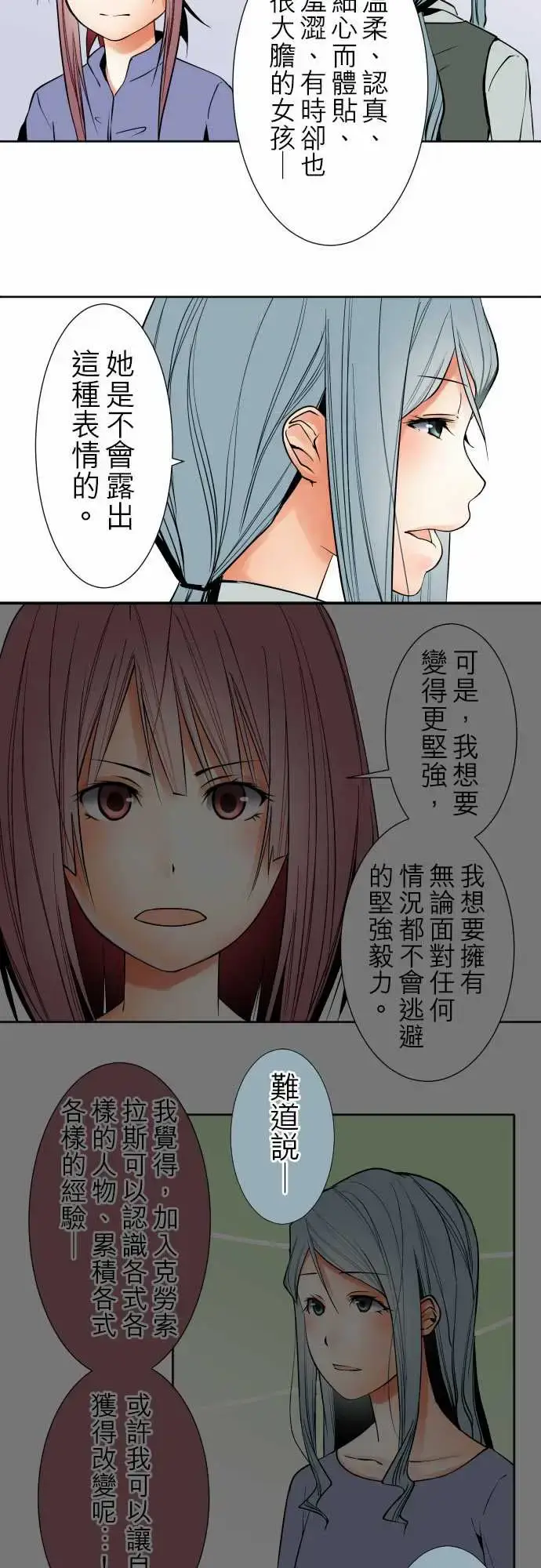 漫画《可爱兵器》No.87sink第12张图