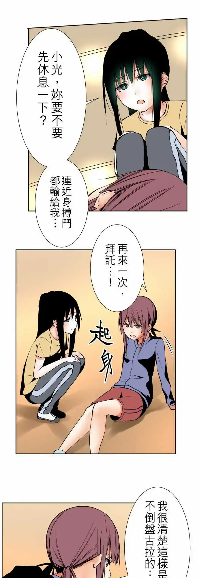 漫画《可爱兵器》No.87sink第3张图