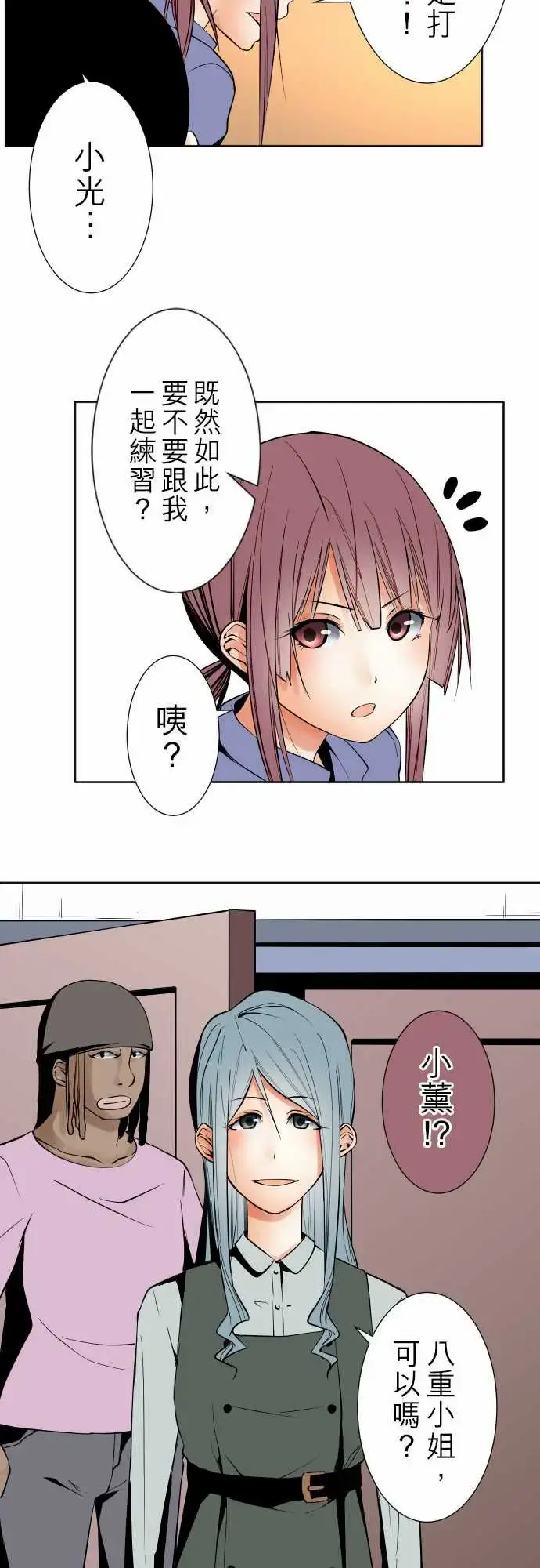 漫画《可爱兵器》No.87sink第4张图