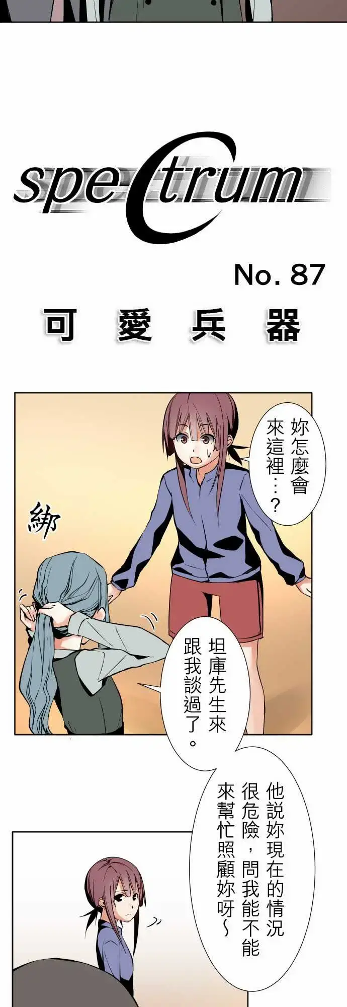 漫画《可爱兵器》No.87sink第5张图