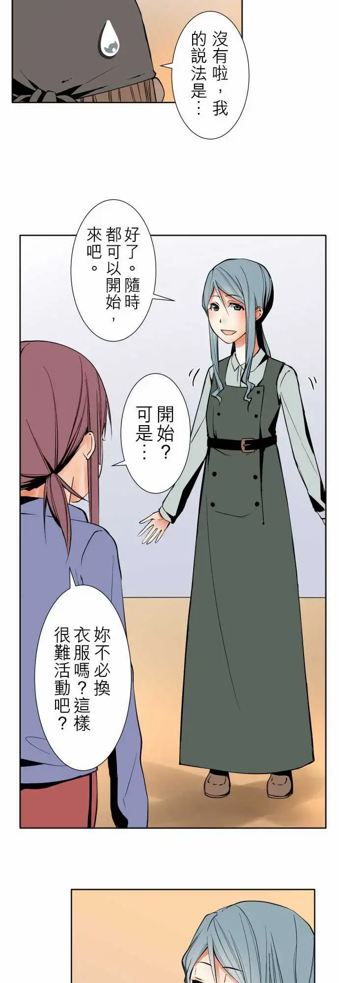 漫画《可爱兵器》No.87sink第6张图