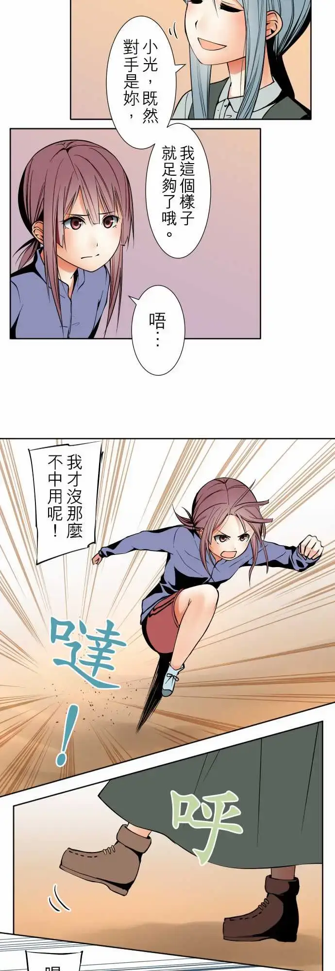 漫画《可爱兵器》No.87sink第7张图