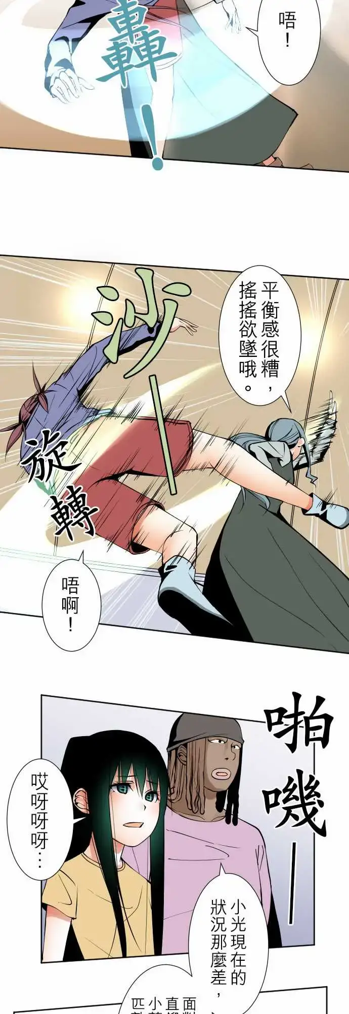 漫画《可爱兵器》No.87sink第9张图