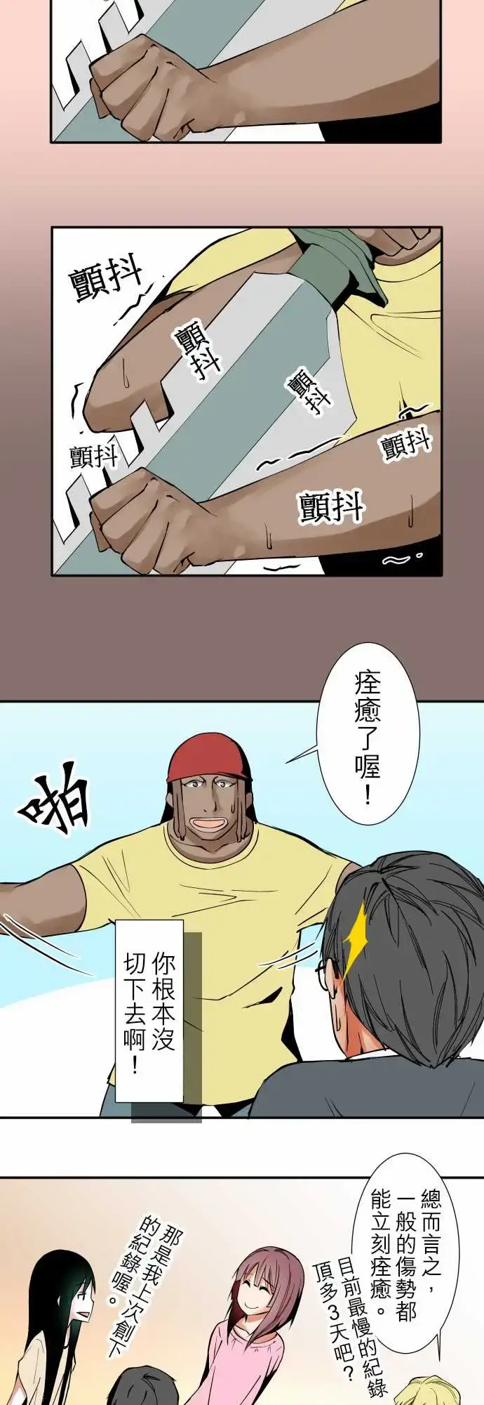 漫画《可爱兵器》No.35利姆（再第10张图