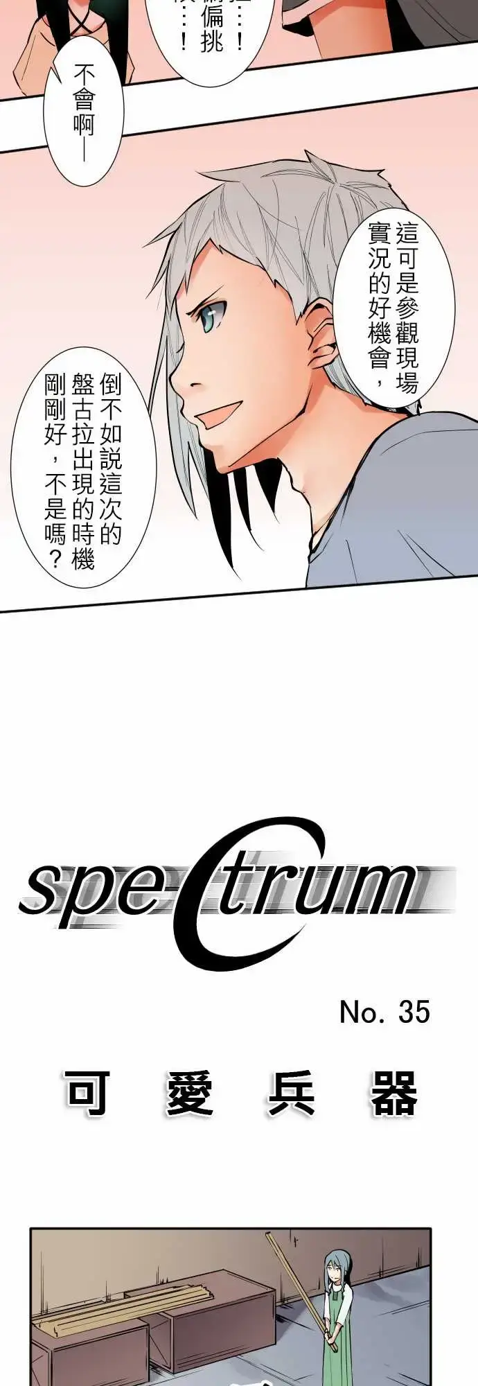 漫画《可爱兵器》No.35利姆（再第12张图