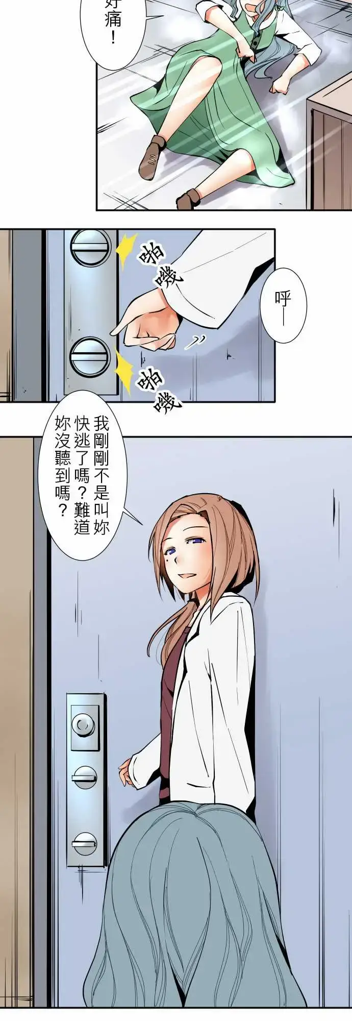 漫画《可爱兵器》No.35利姆（再第16张图