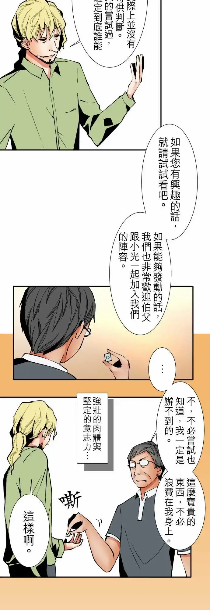 漫画《可爱兵器》No.35利姆（再第3张图