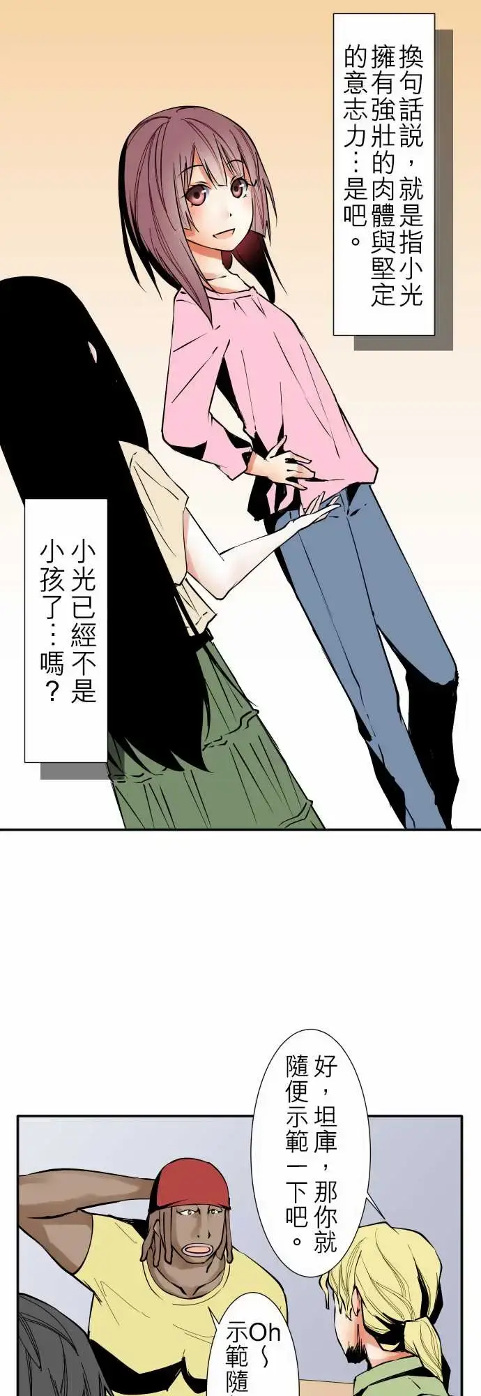 漫画《可爱兵器》No.35利姆（再第4张图