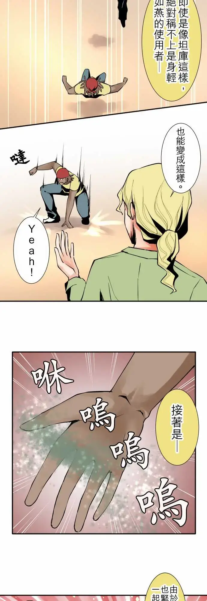 漫画《可爱兵器》No.35利姆（再第7张图