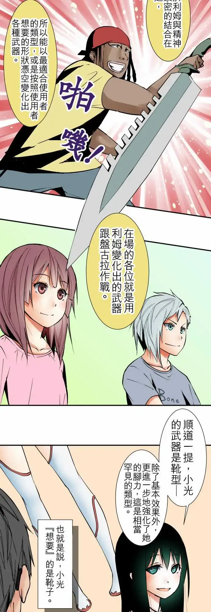 漫画《可爱兵器》No.35利姆（再第8张图