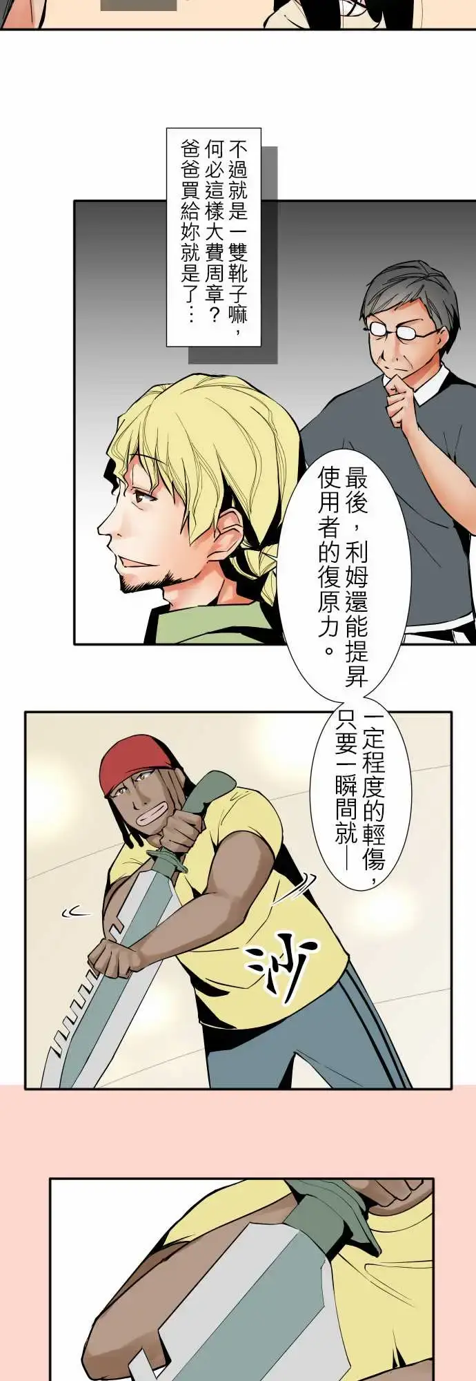 漫画《可爱兵器》No.35利姆（再第9张图