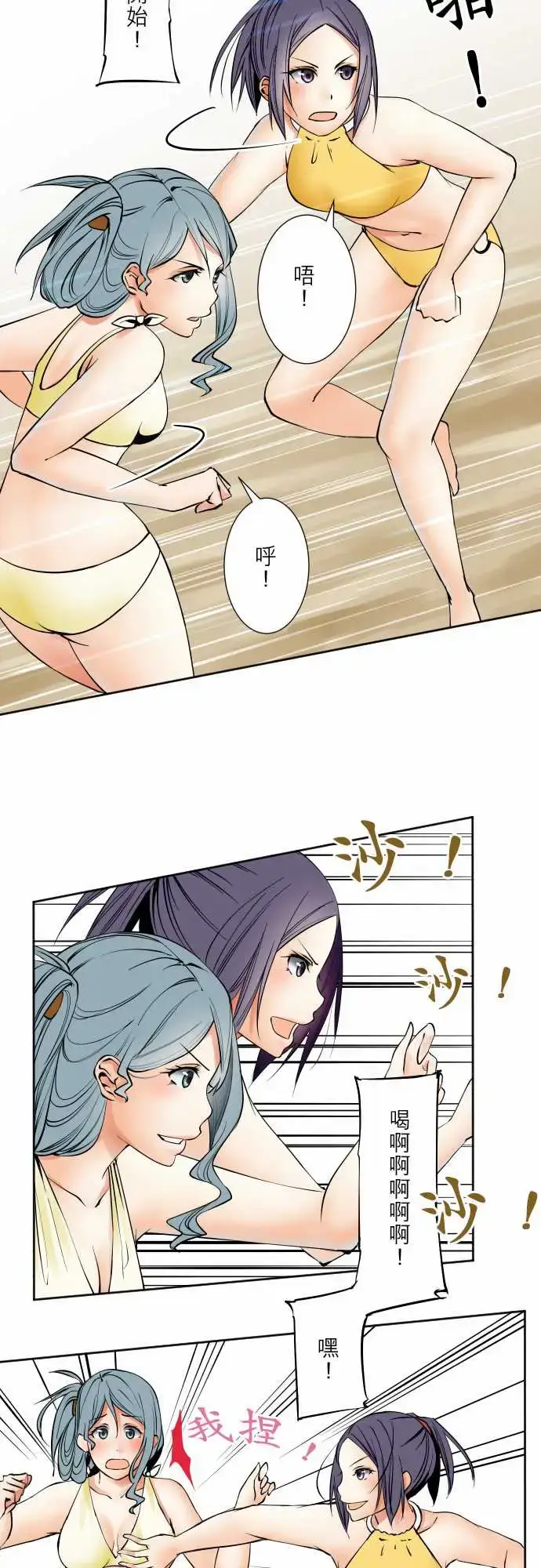 漫画《可爱兵器》No.63海边?2第10张图
