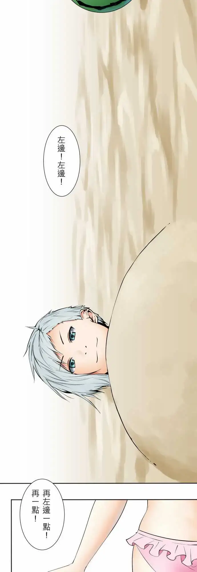 漫画《可爱兵器》No.63海边?2第12张图