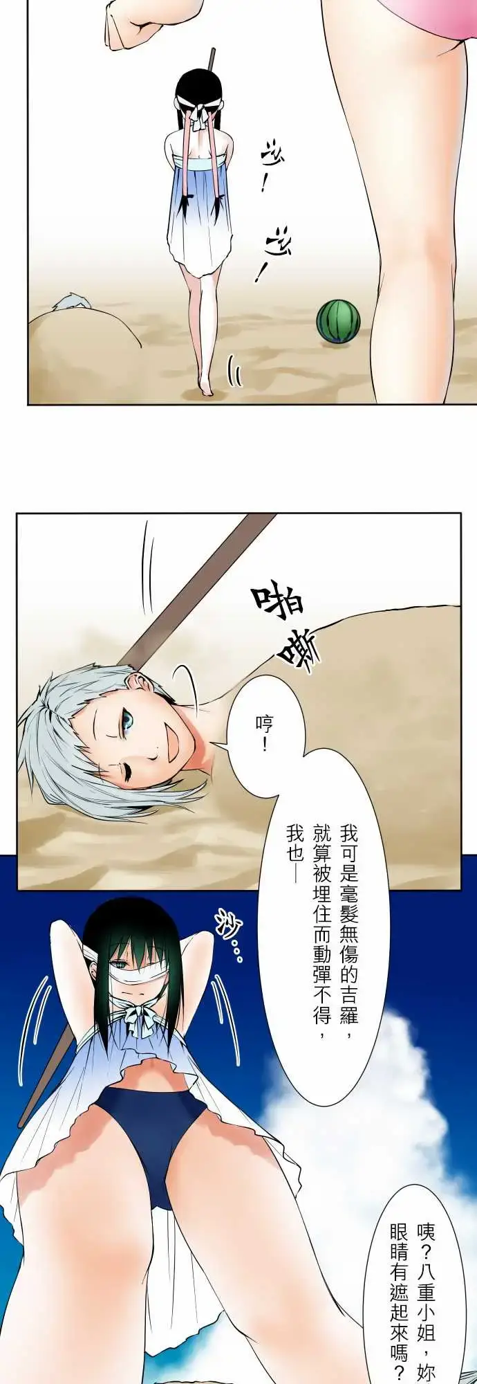 漫画《可爱兵器》No.63海边?2第13张图